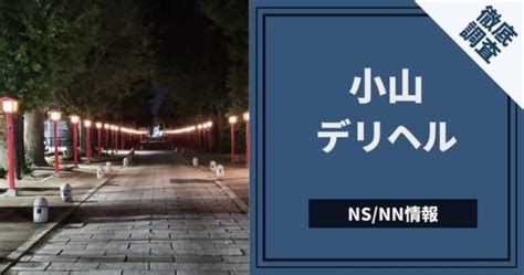 苫小牧 風俗|苫小牧の本番できるデリヘル10選！基盤、NS・NN情報や口コミ。